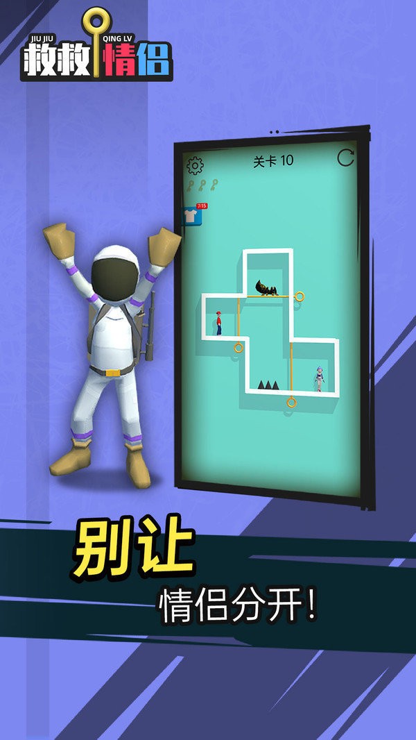 救救情侶中文版截圖