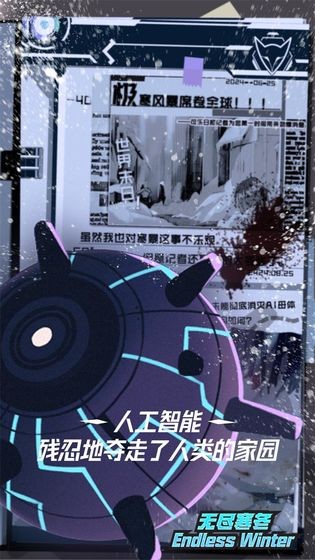無(wú)盡寒冬安卓版截圖