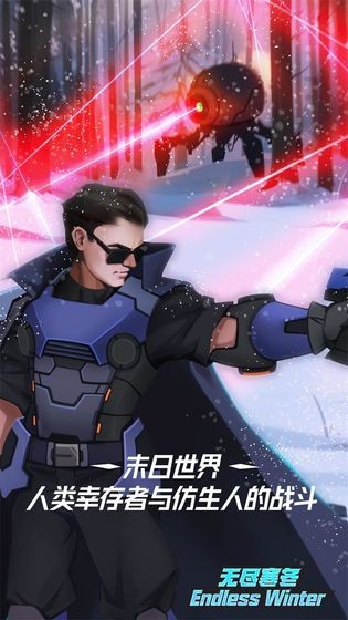 無(wú)盡寒冬安卓版截圖