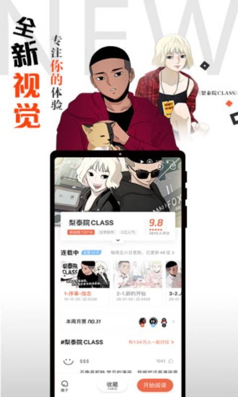 騰訊動漫截圖