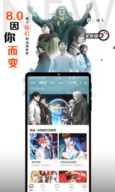 騰訊動漫截圖