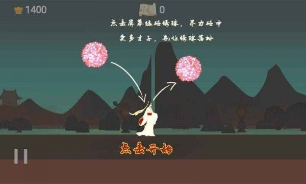 翻滾吧紅繡球安卓版截圖