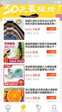 淘粉返利截圖