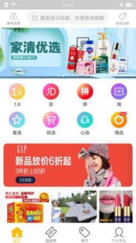 淘粉返利截圖