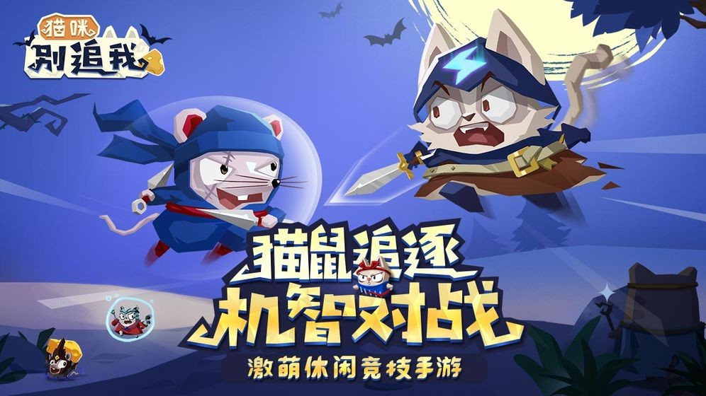 貓咪別追我體驗服截圖