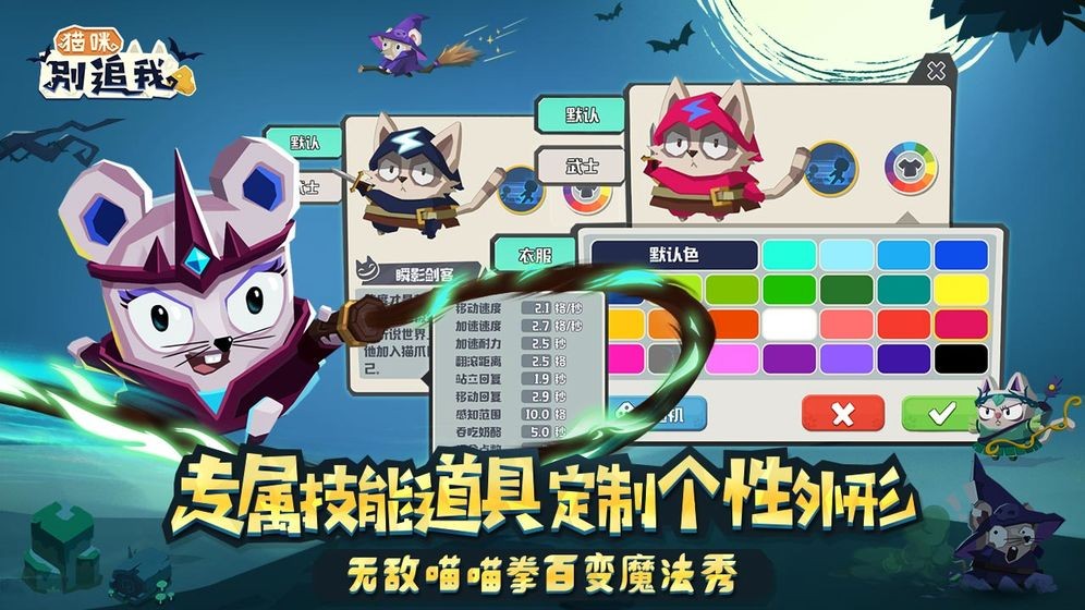 貓咪別追我體驗服截圖