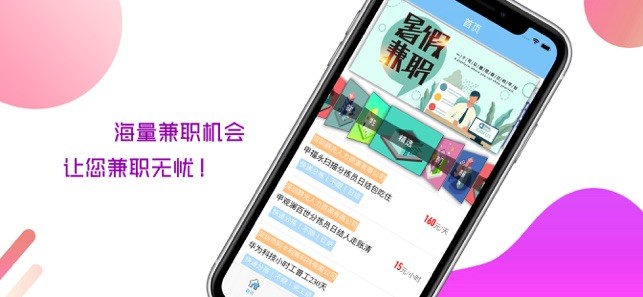 愛萾利兼職截圖