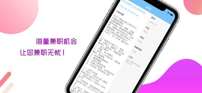 愛萾利兼職截圖