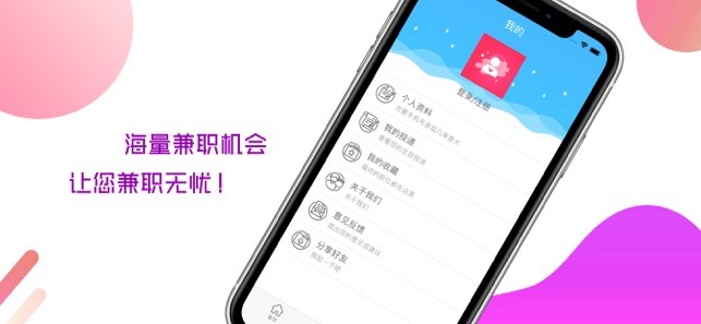 愛萾利兼職截圖