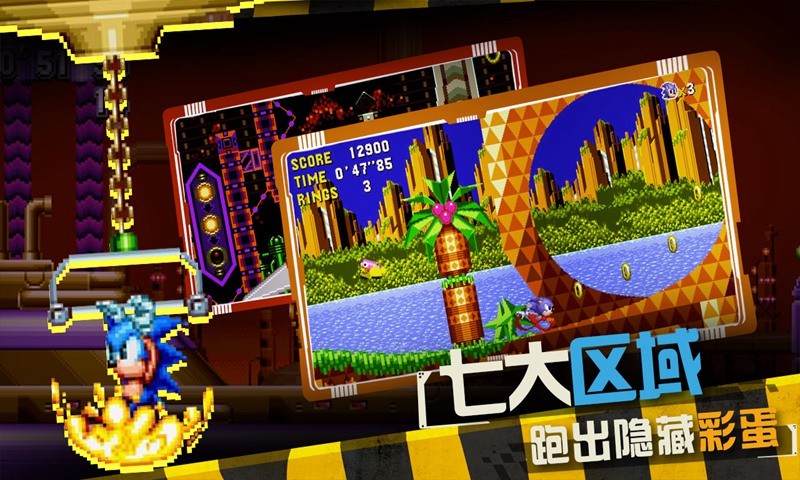 索尼克CD試玩版截圖
