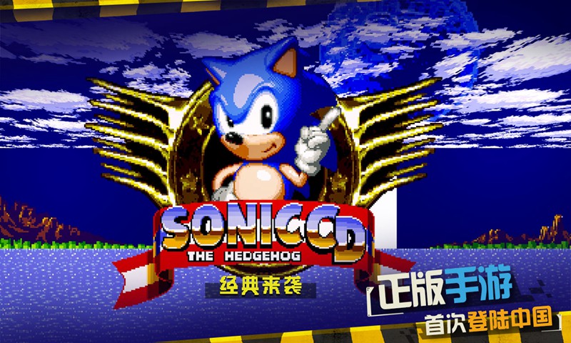 索尼克CD試玩版