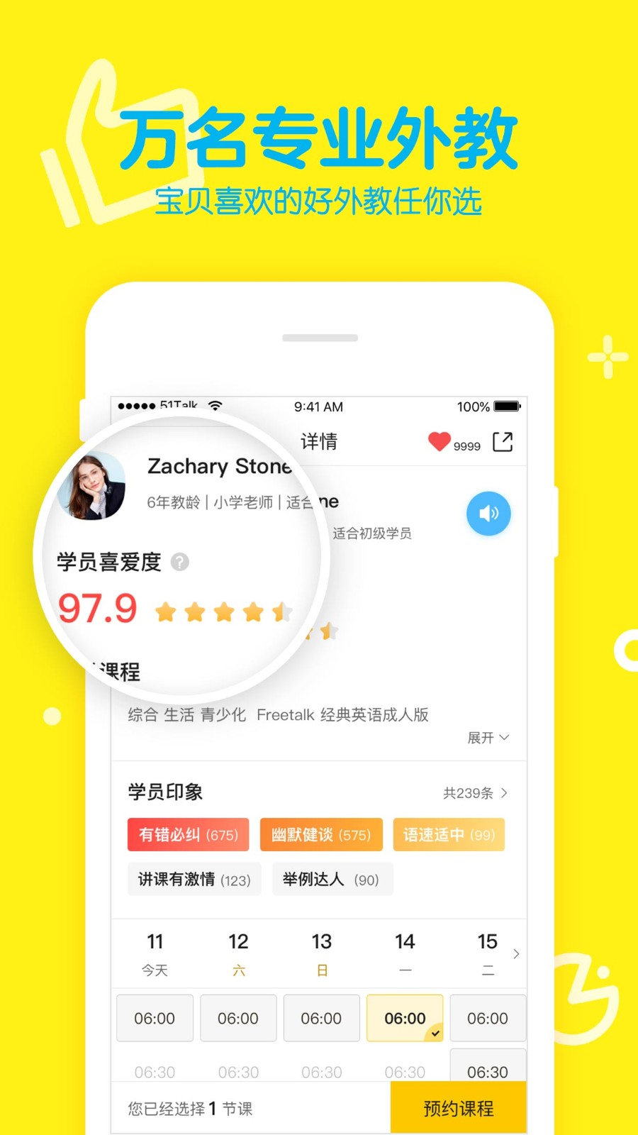 51Talk英語截圖