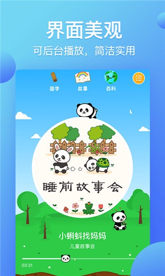 熊貓?zhí)焯熘v故事截圖