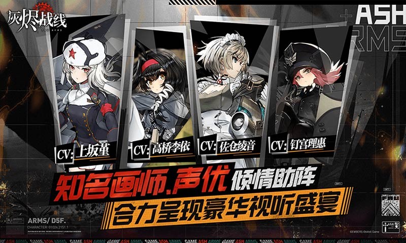 灰燼戰(zhàn)線測試服截圖