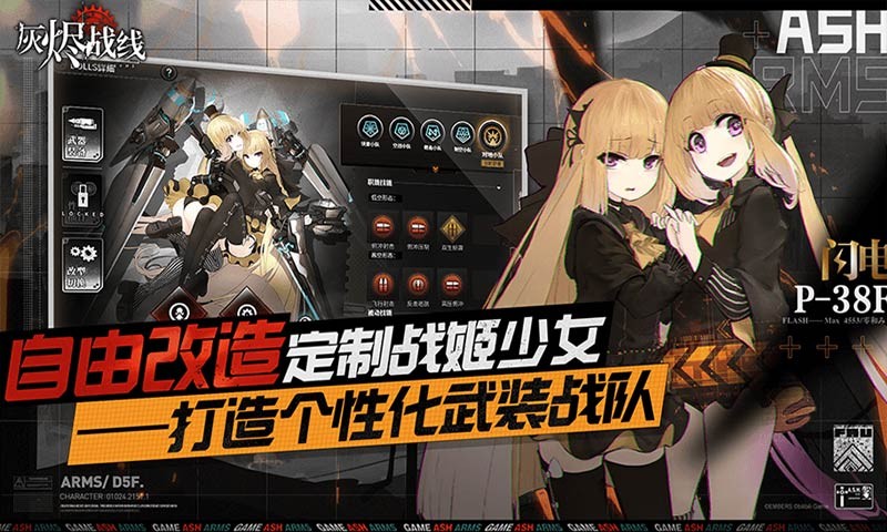 灰燼戰(zhàn)線測試服截圖