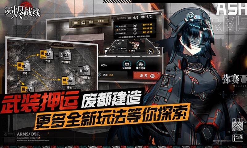 灰燼戰(zhàn)線測試服截圖