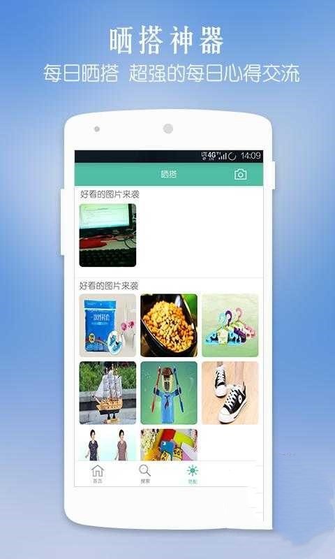 男士服裝搭配截圖