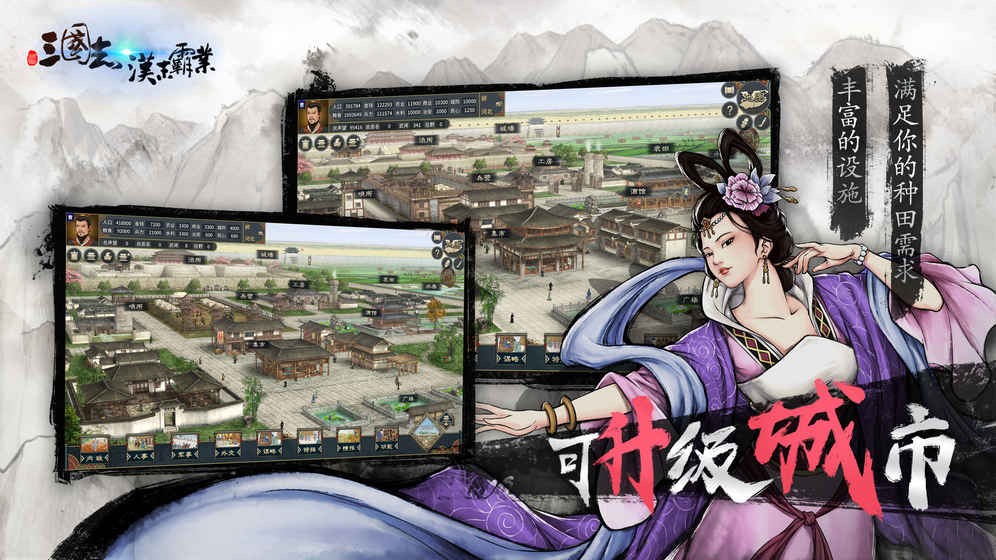 三國(guó)志漢末霸業(yè)手機(jī)版中文版截圖