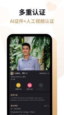 愛(ài)優(yōu)婚戀截圖