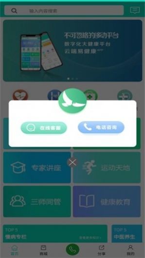 云端易健康截圖