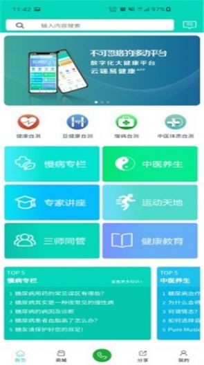 云端易健康截圖