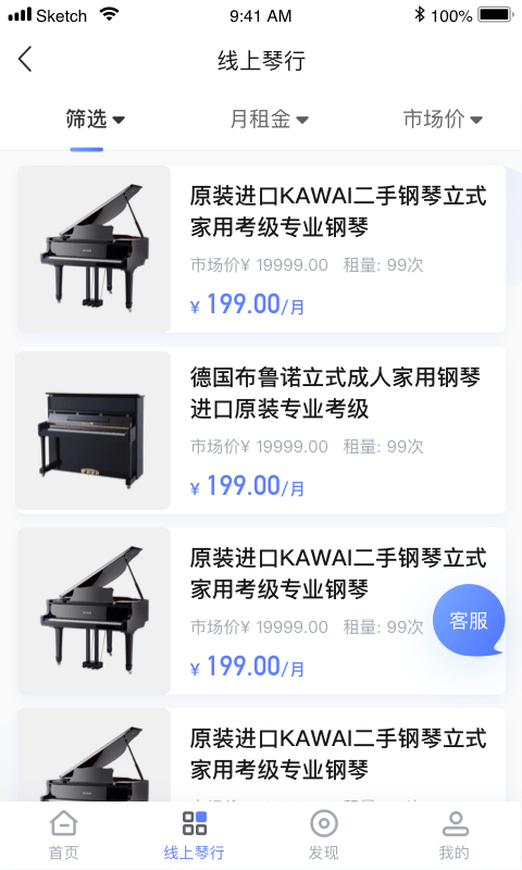 聆爾鋼琴到家截圖