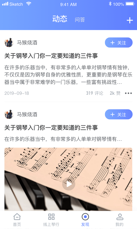 聆爾鋼琴到家截圖