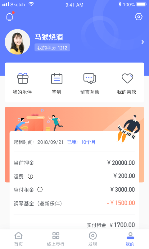聆爾鋼琴到家截圖