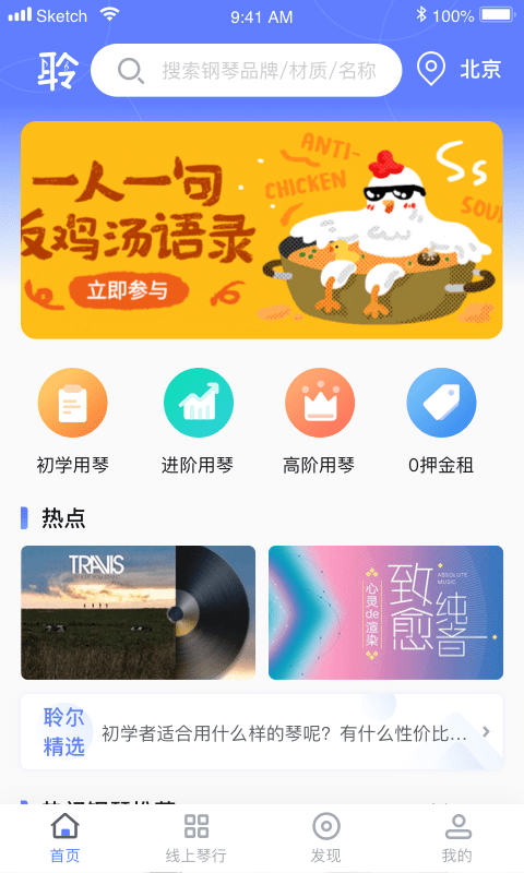 聆爾鋼琴到家