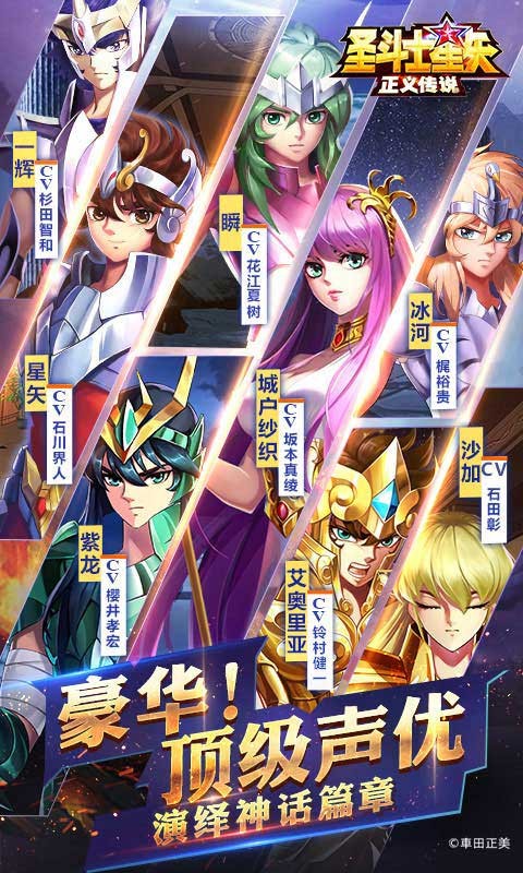圣斗士星矢正義傳說(shuō)測(cè)試服截圖
