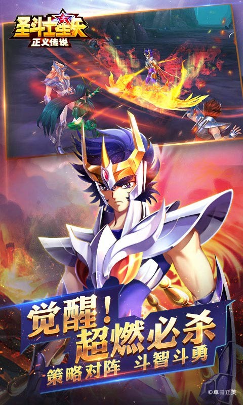 圣斗士星矢正義傳說(shuō)測(cè)試服截圖