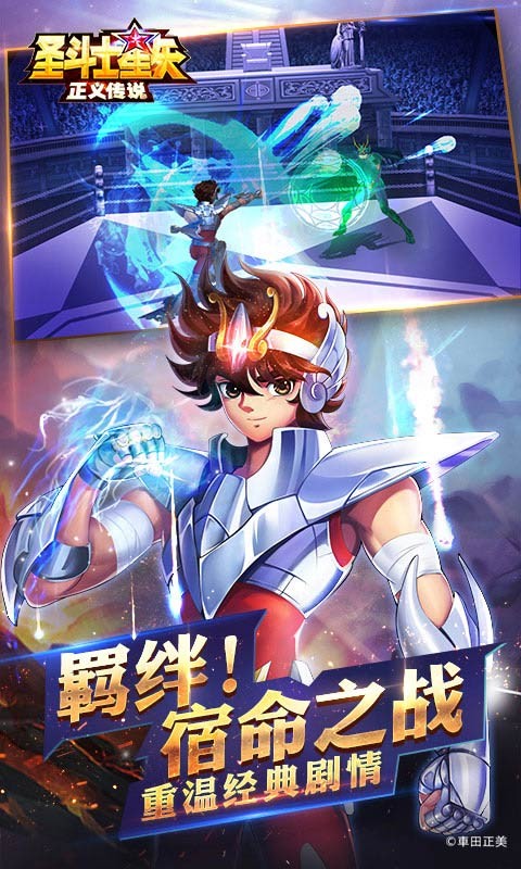 圣斗士星矢正義傳說(shuō)測(cè)試服截圖