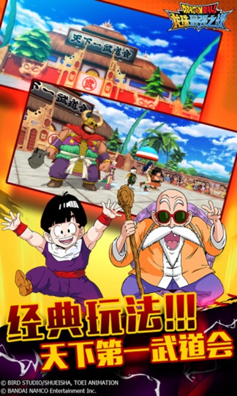 龍珠最強(qiáng)之戰(zhàn)手游截圖