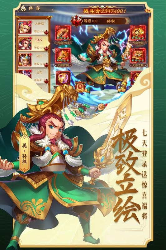 勇闖三國(guó)安卓版截圖
