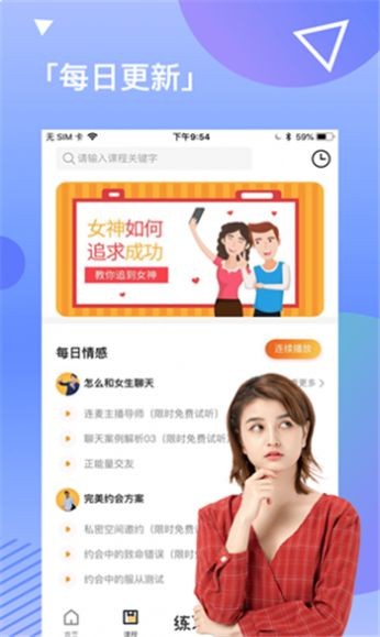 戀愛(ài)話語(yǔ)app截圖