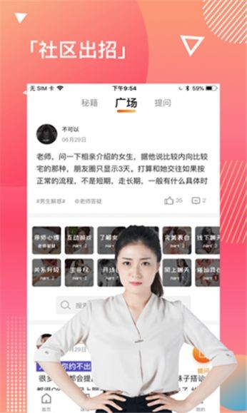戀愛(ài)話語(yǔ)app截圖
