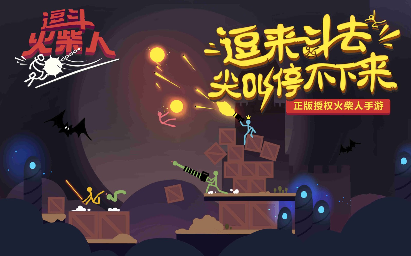 逗斗火柴人國際服截圖
