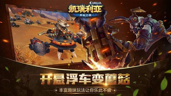 凱瑞利亞黑暗之潮中文版截圖