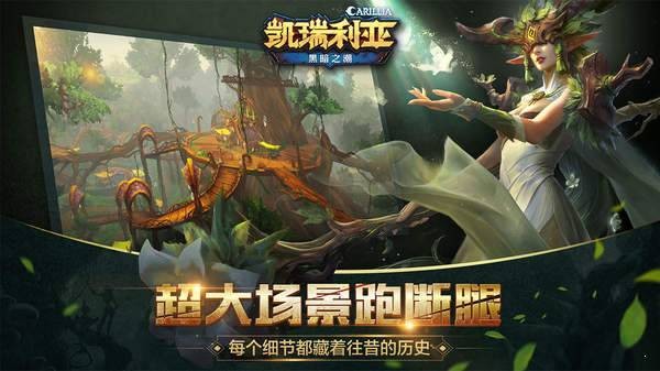 凱瑞利亞黑暗之潮中文版截圖