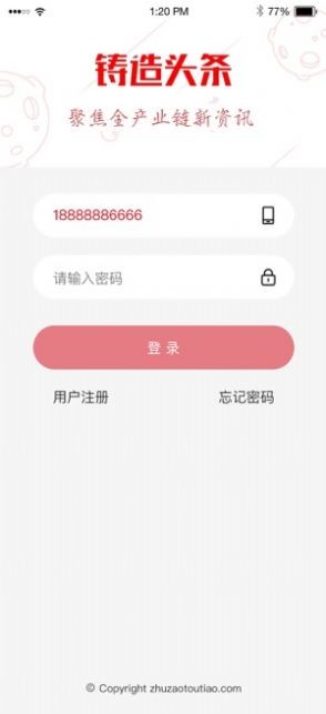鑄造頭條截圖