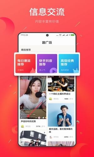 趣收入截圖