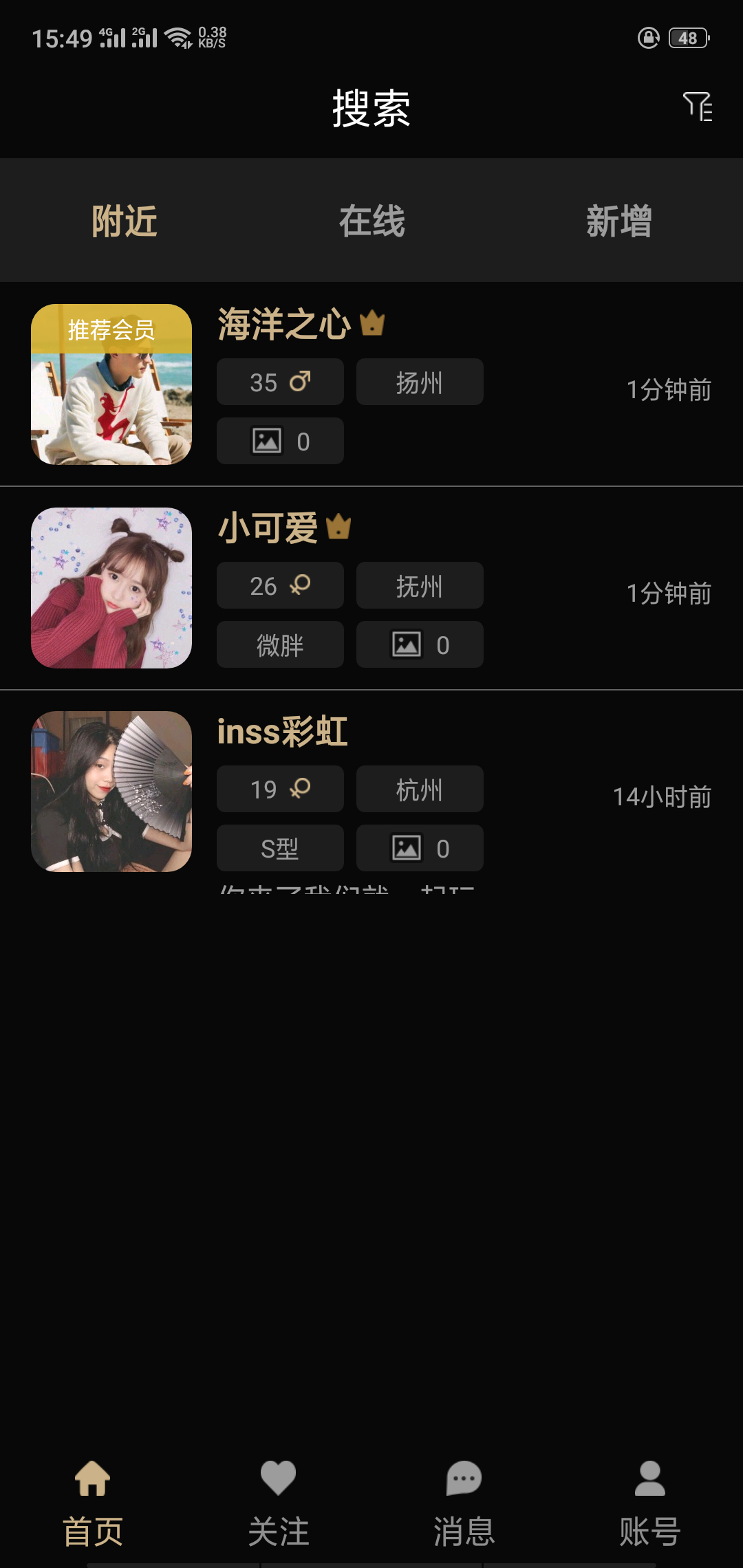 TIMO社交截圖