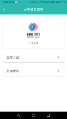 鮭魚旅行截圖