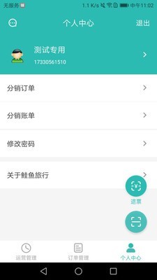 鮭魚旅行截圖