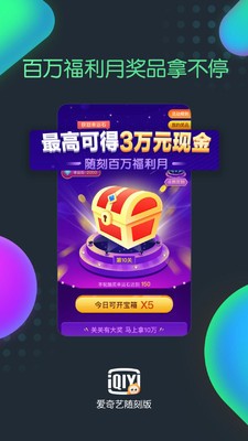 愛奇藝隨刻版截圖