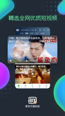 愛奇藝隨刻版截圖