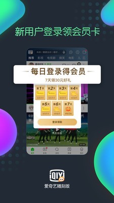 愛奇藝隨刻版截圖