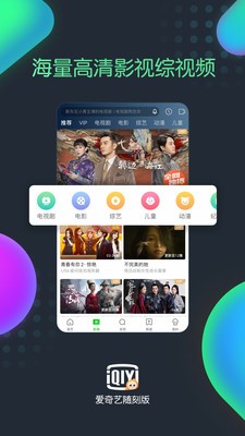 愛奇藝隨刻版截圖