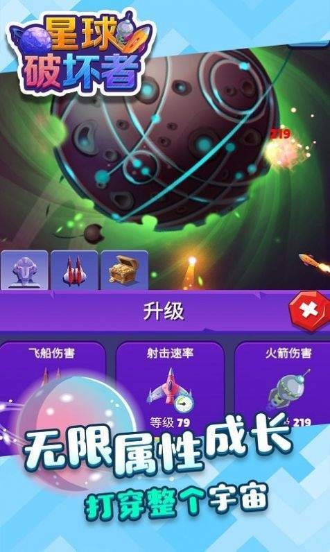 星球破壞者中文版截圖