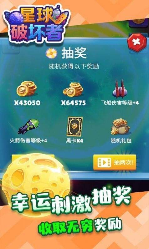 星球破壞者中文版截圖